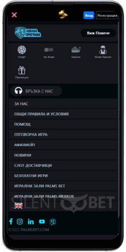 мобилно меню в PalmsBet през Android