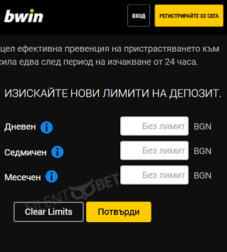 как да поставя лимит на депозита си в Bwin