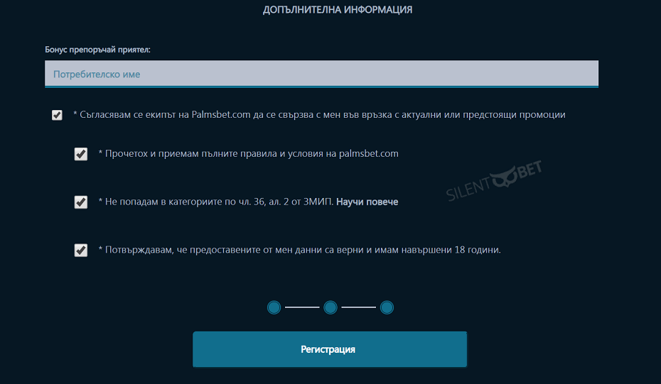 Палмс бет регистрация стъпка три