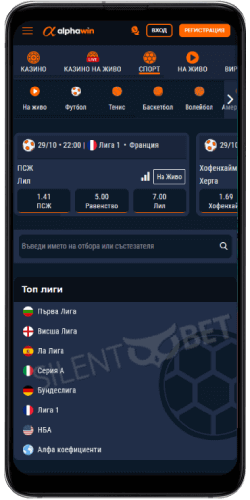 Alphawin мобилни залози на спорт
