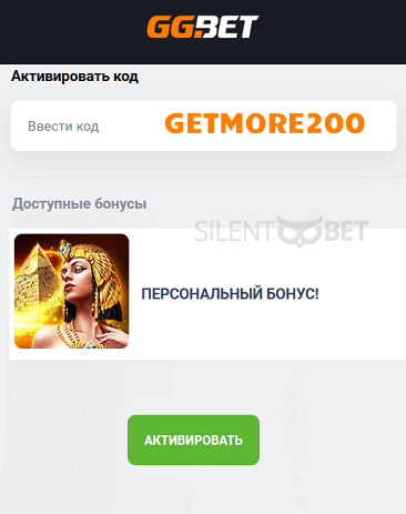 GGbet Россия Бонусный код