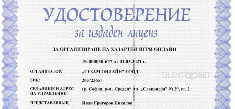 Сезам удостоверение лиценз