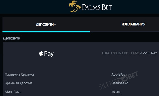 Palms Bet депозит с Apple Pay