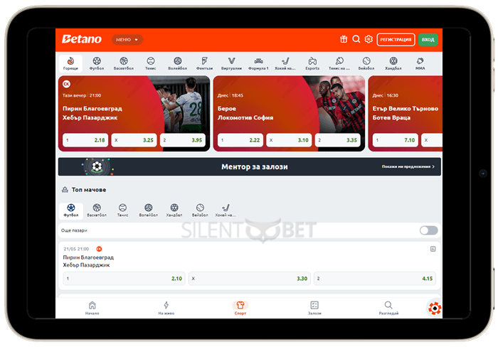 betano мобилна версия