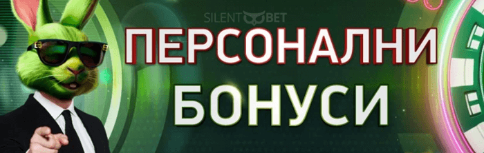 elitbet персонални бонуси