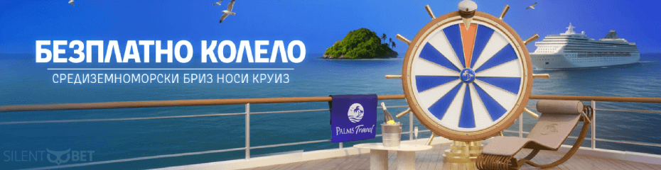 Palms Bet Колело на Късмета - 7-дневен круиз