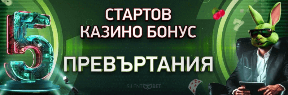 elitbet казино бонус с 5 превъртания