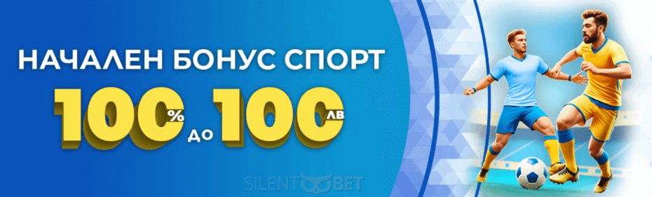 inbet начален бонус спорт