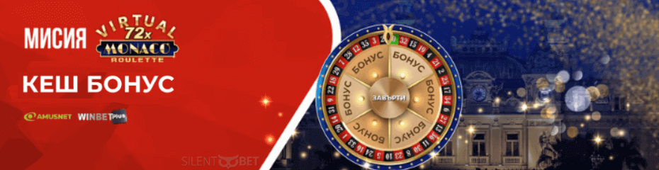 Winbet Virtual Monaco Roulette