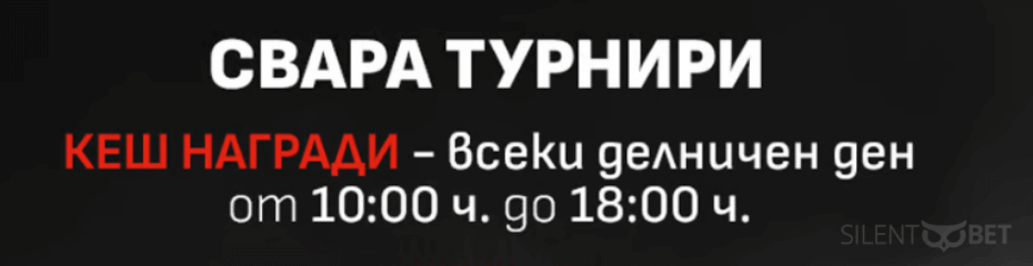 Winbet свара турнири