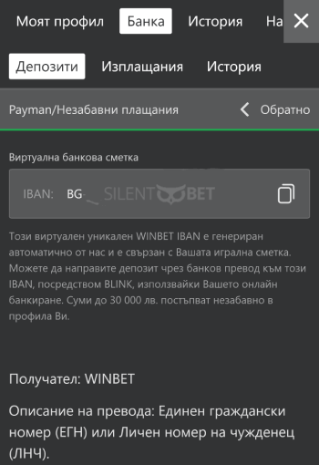 winbet payman депозит