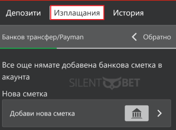 winbet теглене с payman