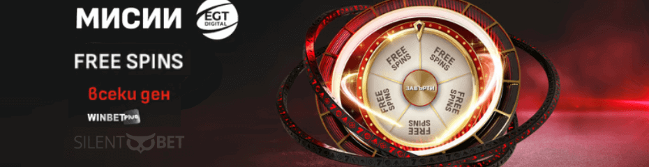 winbet мисии EGT Digital