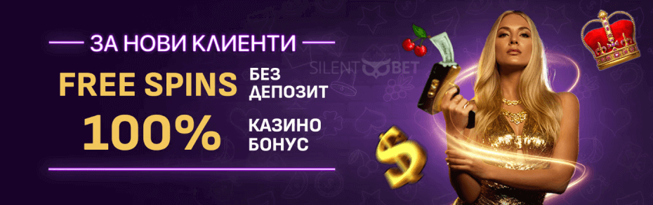 sesame казино бонус за нови клиенти