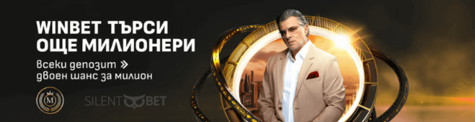 Winbet търси още милионери
