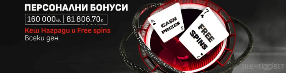 Winbet персонални бонуси