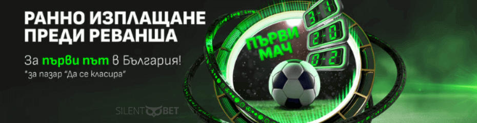 Winbet Ранно изплащане преди реванша