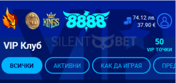 8888 реален клиентски акаунт