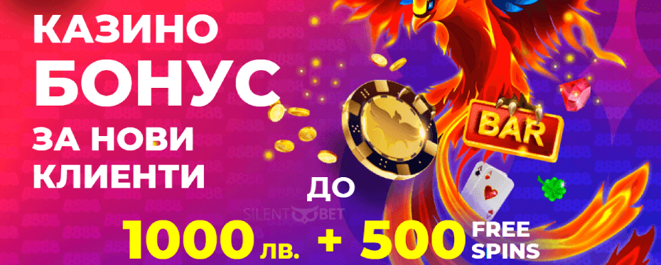 8888 начален бонус казино