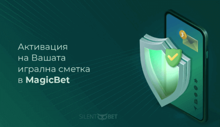 Magic Bet активация на акаунт
