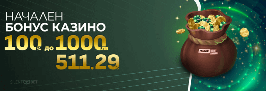 Magic Bet Казино бонус за добре дошли