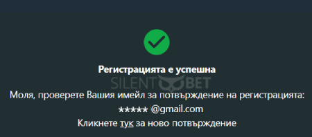 Magic Bet потвърждение на регистрация