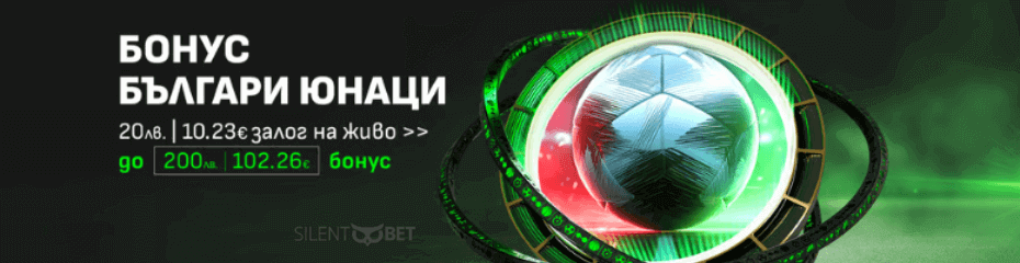 Winbet Бонус Българи юнаци