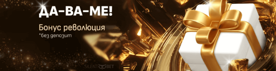 Winbet бонус революция