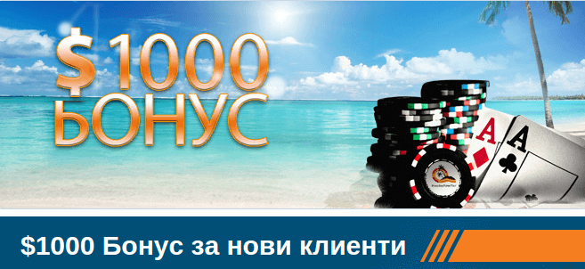 покер промоция