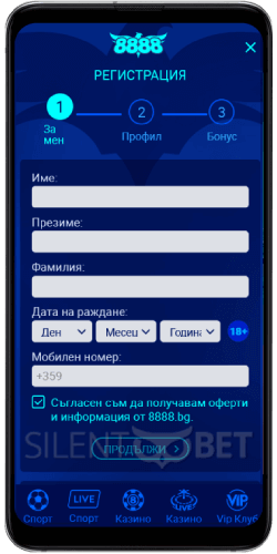 8888 мобилна регистрация от Android апп
