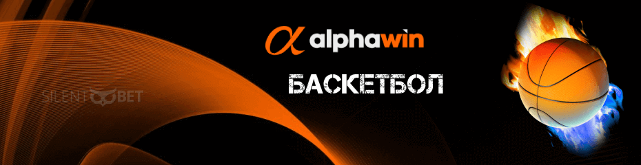 Alphawin баскетбол корица