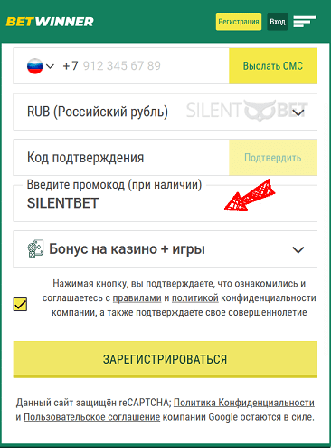 Бонусный код BetWinner для России