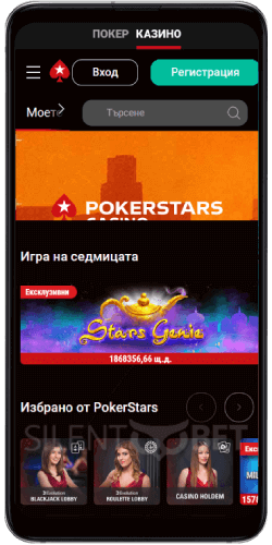Pokerstars мобилна апликация за Android