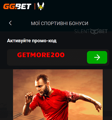 Введіть бонусний код GGBet Ukraine